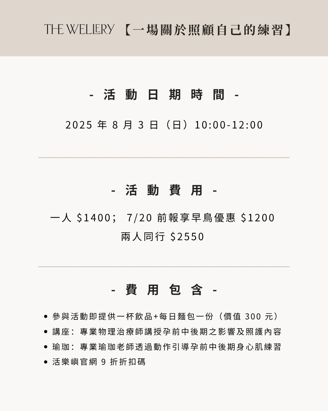 2025.08.03【 一場關於照顧自己的練習 】