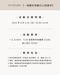 2025.08.03【 一場關於照顧自己的練習 】