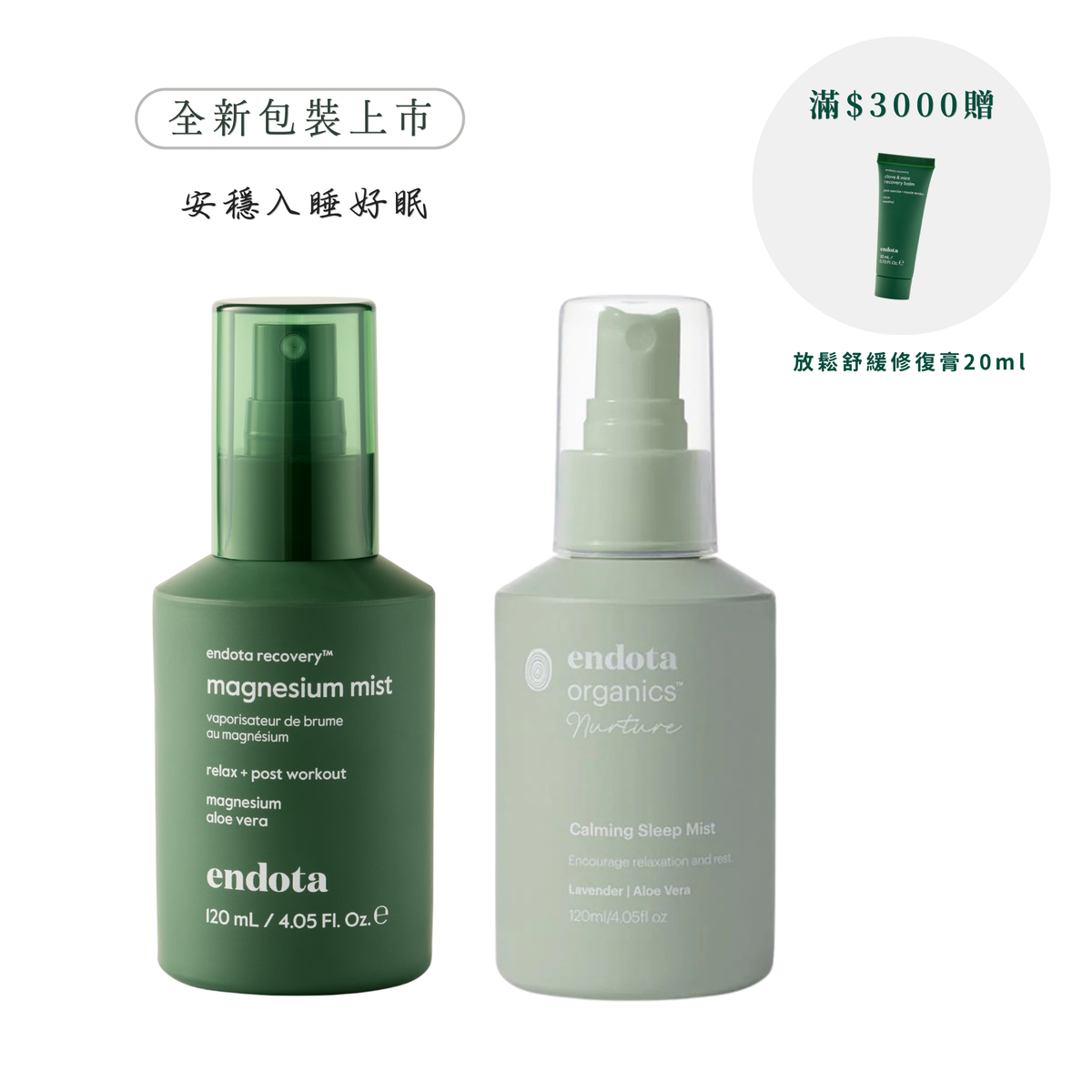 安穩入睡好眠組