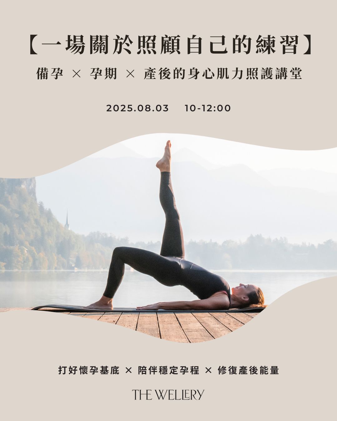 2025.08.03【 一場關於照顧自己的練習 】